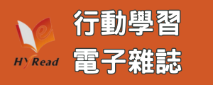 Hyread電子雜誌
